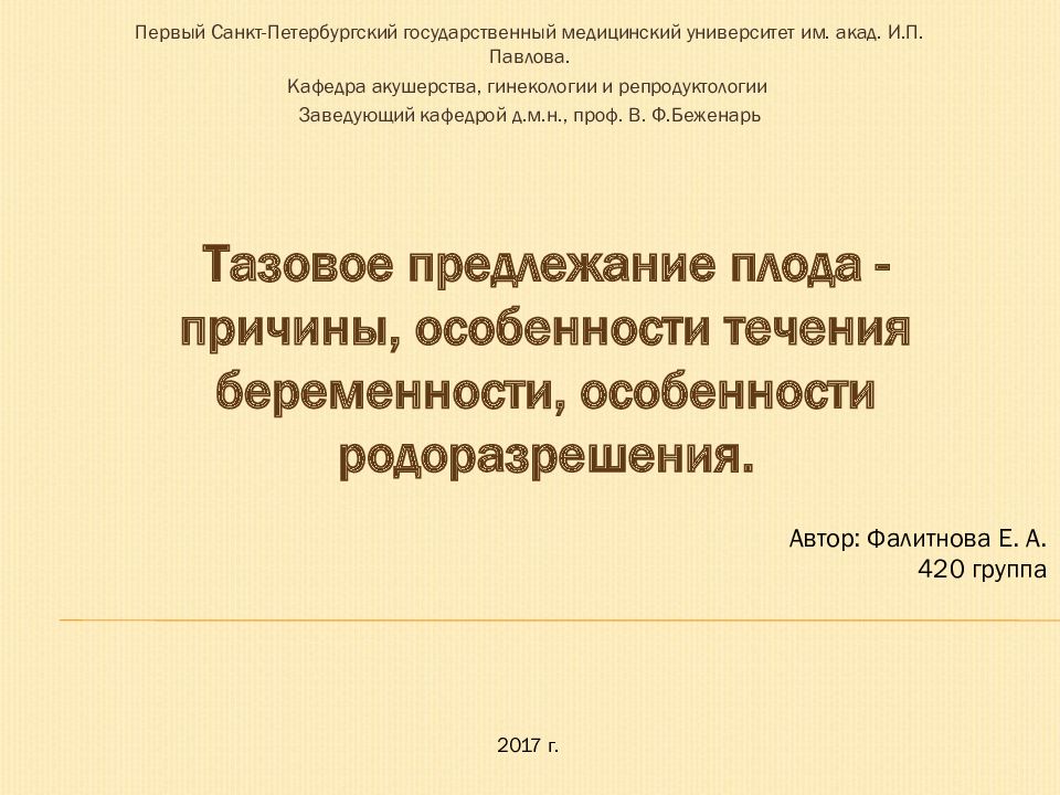 Оказание помощи при тазовых предлежаниях презентация