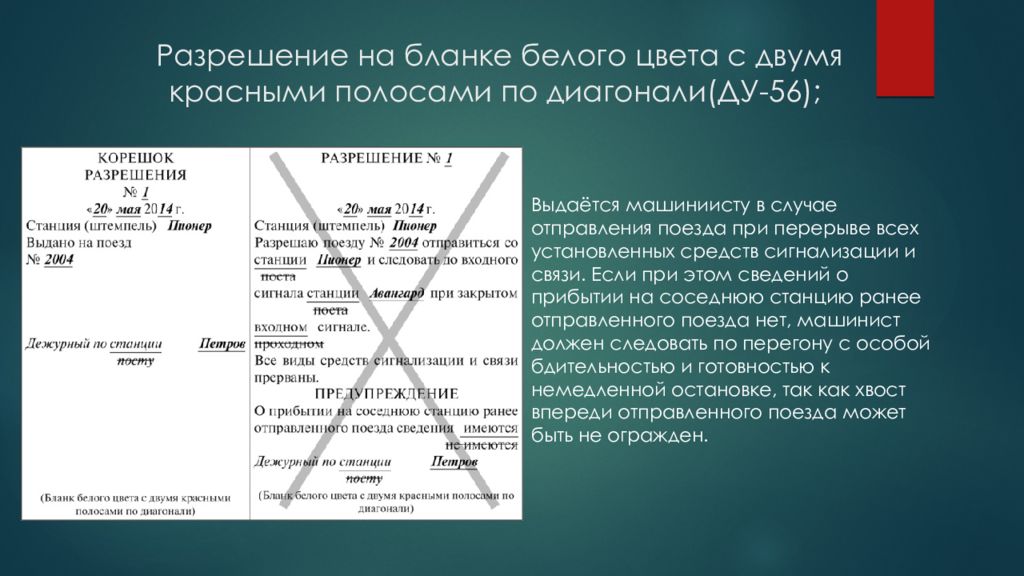 Требования к ведению и заполнению поездной документации. Примеры ...