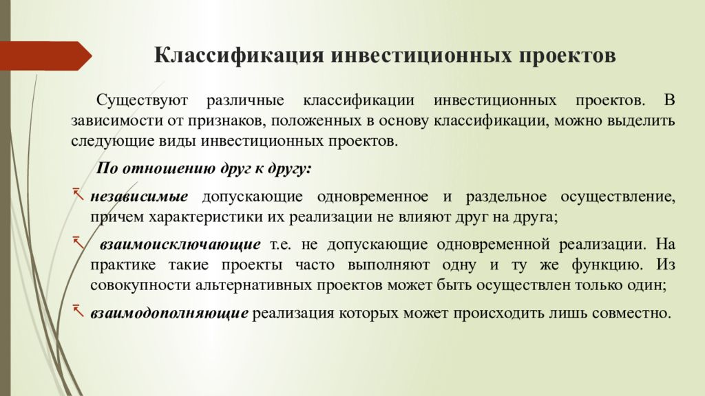 Инвестиционный проект это. Классификация инвестиционных проектов. Понятие и классификация инвестиционных проектов. Презентация инвестиционного проекта. Независимые инвестиционные проекты это проекты.