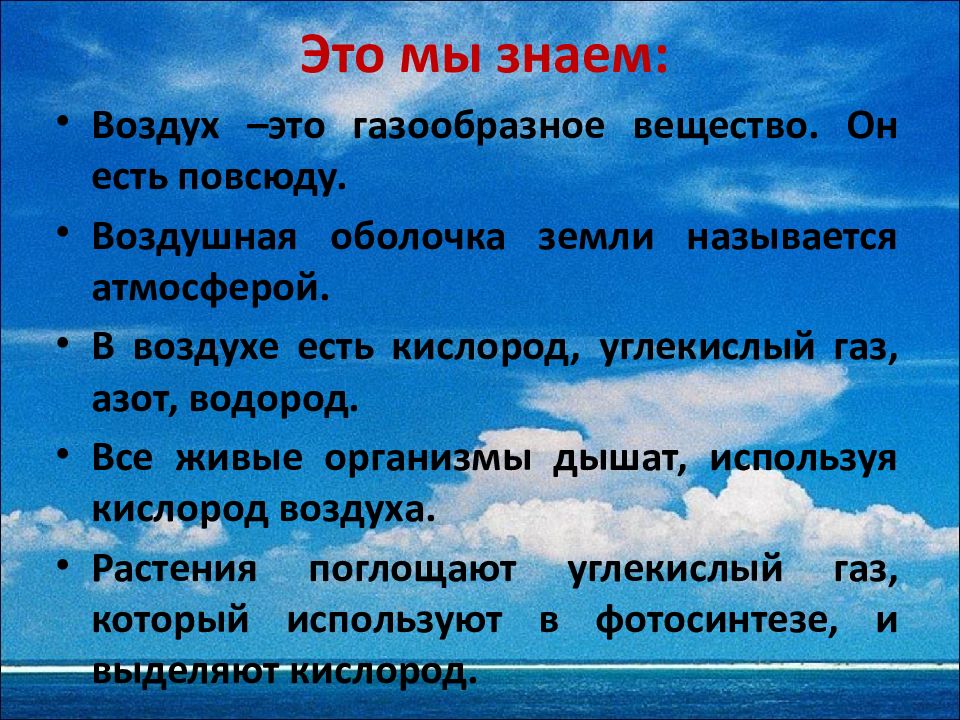 Презентация воздух и вода