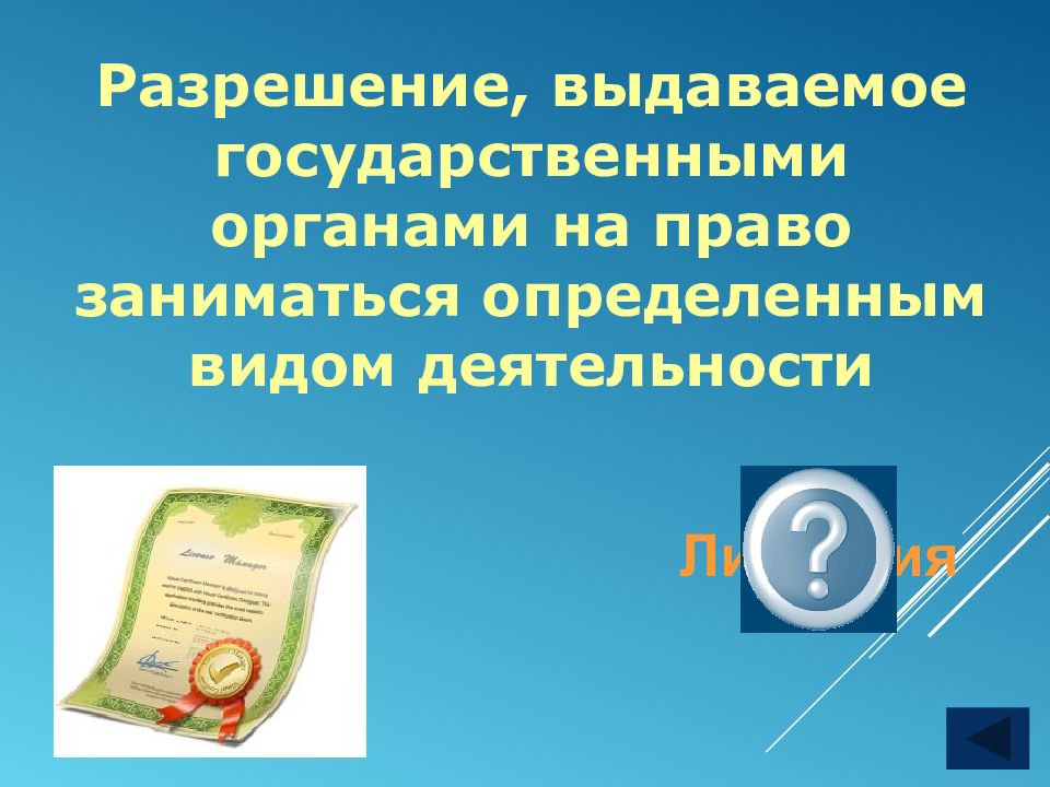 Своя игра по обществознанию 10 класс презентация