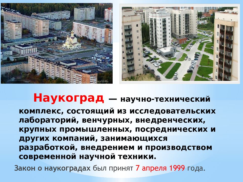 Протвино наукоград презентация