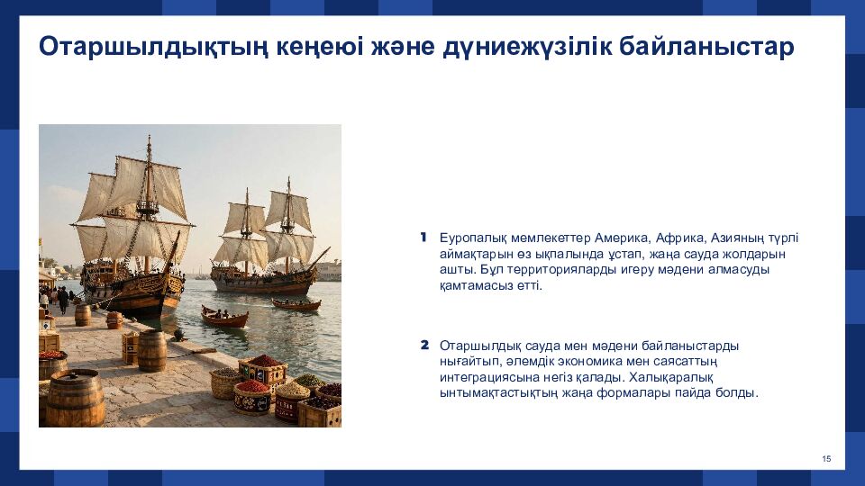 Жаңа заман дәуіріне жалпы шолу және негізгі тақырыптар XVI–XVIII ғасырлар
