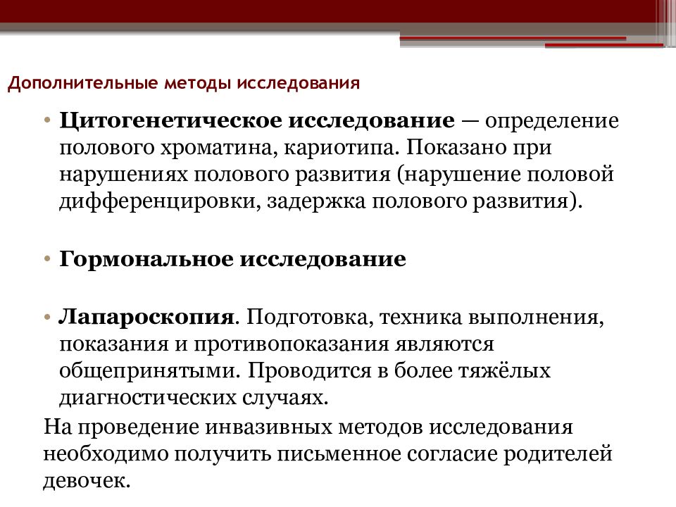 Современные методы обследования в гинекологии презентация