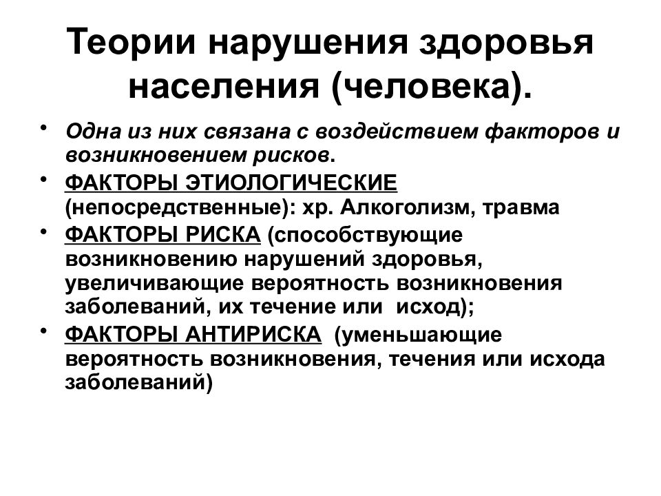 Здоровье населения как медико социальная проблема презентация