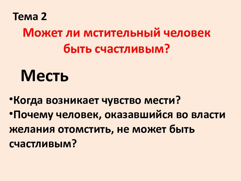 Что делает человека подлинно счастливым сочинение