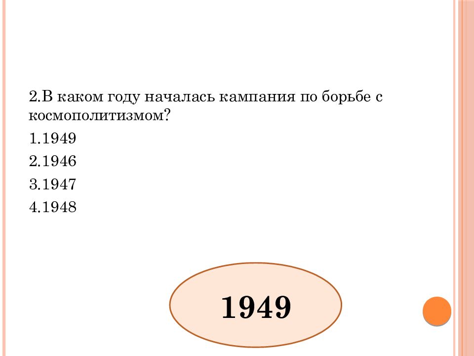 Национальный вопрос и национальная политика в послевоенном ссср презентация 11 класс