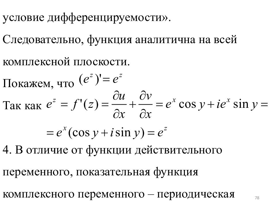 Изображение основных функций в комплексной форме