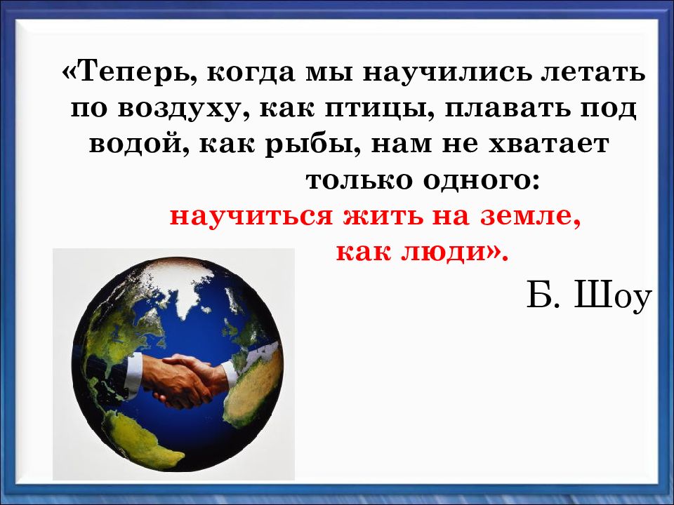 Дружба и братство дороже всякого богатства. Теперь когда мы научились летать по воздуху. Дружба и братство дороже всякого богатства сочинения. Дружба и братство дороже богатства. Картинки Дружба и братство дороже богатства.