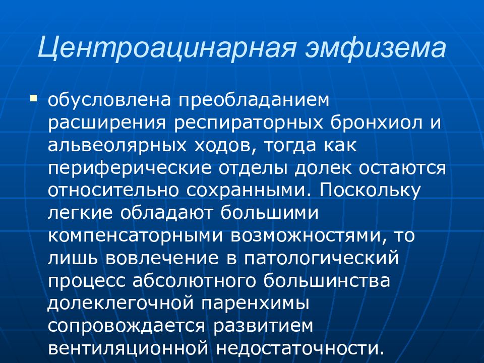 Эмфизема легких. Центроацинарная эмфизема. Центрацелярная эмфищема. Проксимальная ацинарная эмфизема.