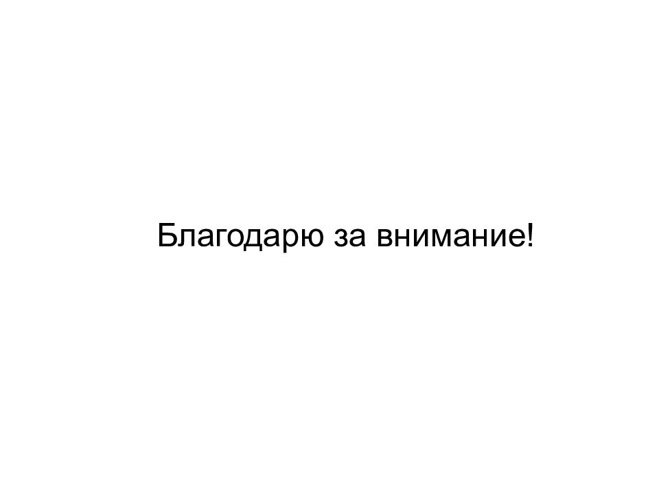 Переписки ивана. Спасибо за внимание Иван Грозный. Переписка Ивана Грозного с Крупской. Иван Грозный говорит спасибо за внимание. Иван Грозный Мария спасибо за внимание.