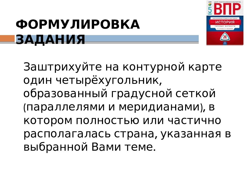 ВПР ТРЕНАЖЕР ИСТОРИЯ 5 класс. Задания 5. Использование исторической карты