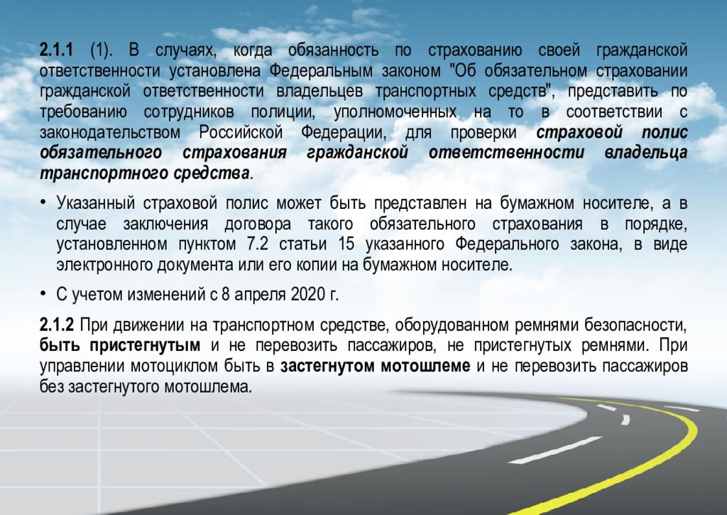 Обязанности водителя документы. Водитель для презентации. Обязанности водителя. Круг обязанностей водителя. Обязанности военного водителя.