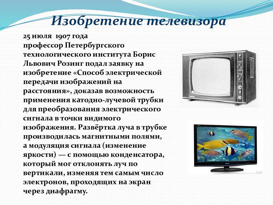 Доклад на тему телевидение. Изобретения 20 века телевизор. История возникновения телевизора. История изобретения телевизора. Сообщение о телевизоре.