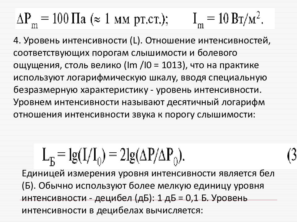 Звуковые измерения. Единицы измерения временных характеристик в биомеханике.