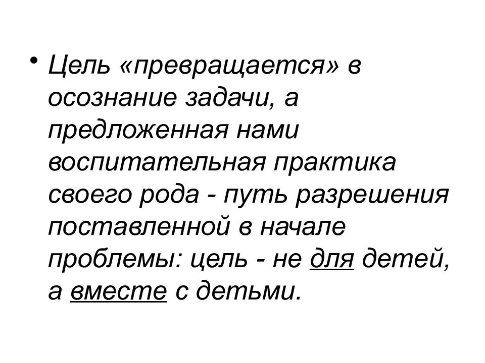 Путь род. Воспитательные практики нового поколения в пространстве взросления. Воспитательных Практик нового поколения. Превратить цели в. Осознание задачи картинки для детей.