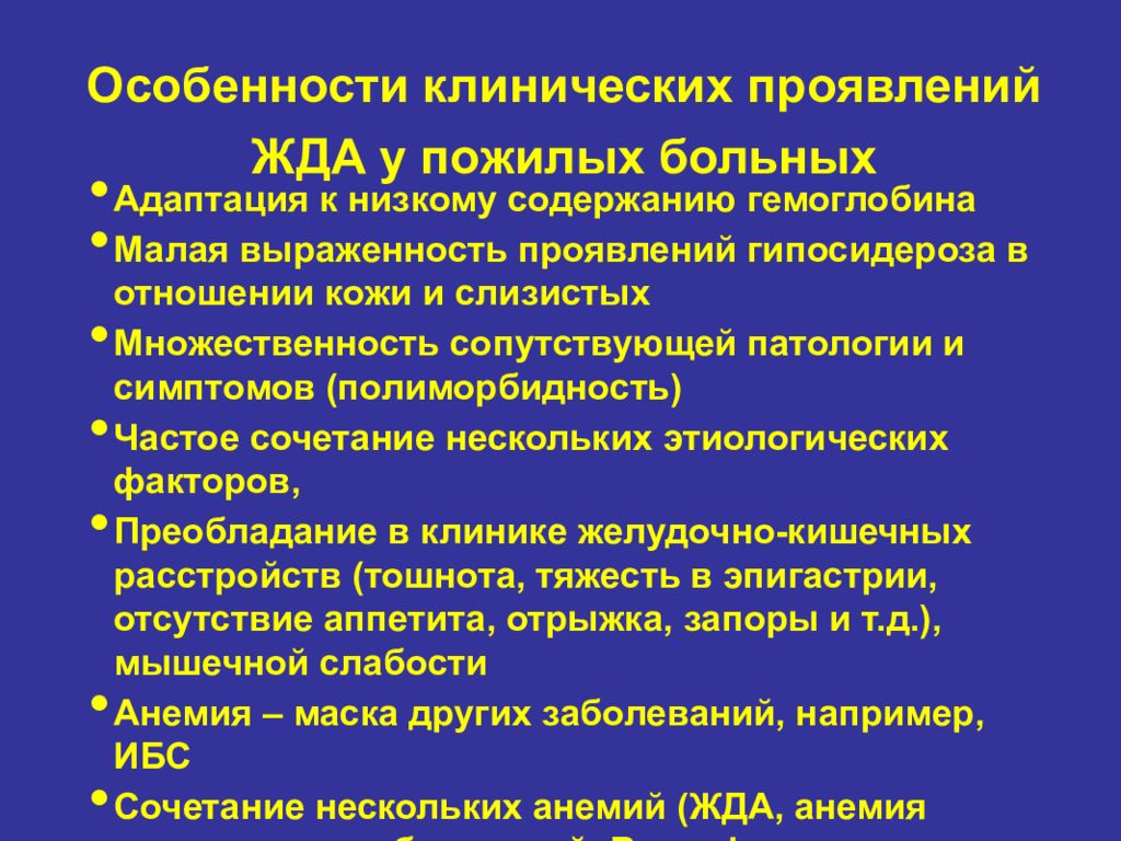 Особенности клинической картины ибс у лиц пожилого и старческого возраста