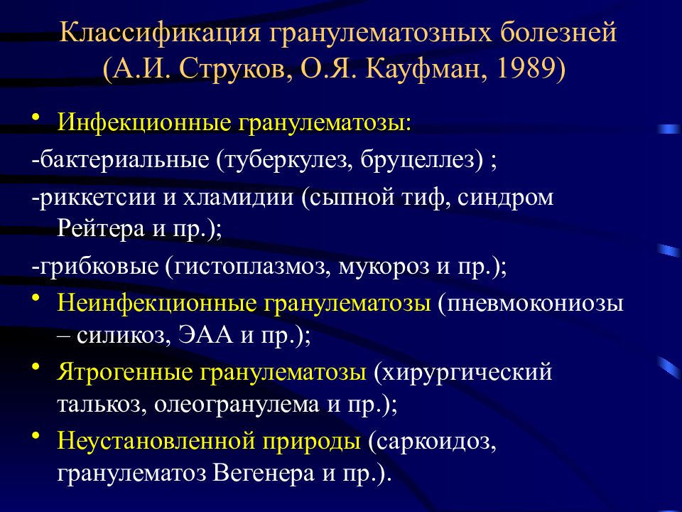 Васкулиты патанатомия презентация