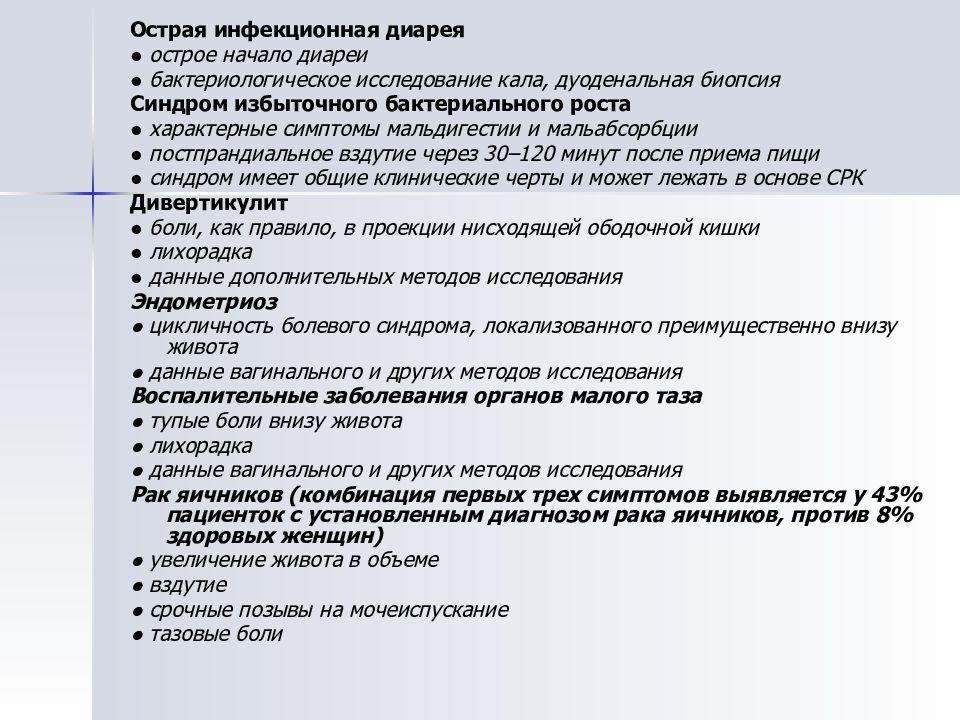 Синдром раздраженного кишечника степени тяжести. Инфекционная диарея. СРК степени тяжести. Синдром раздраженного кишечника биопсия.