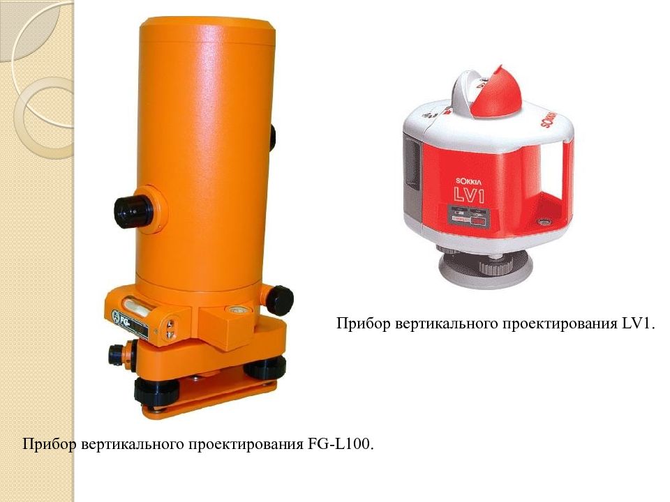 Прибор вертикаль. Прибор вертикального проектирования Sokkia lv-1. Прибор вертикального проектирования FG-l100. Прибор вертикального проектирования lv1.. ПЗЛ геодезический прибор.