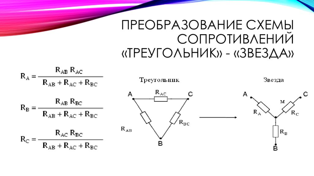 Формула соединения звездой