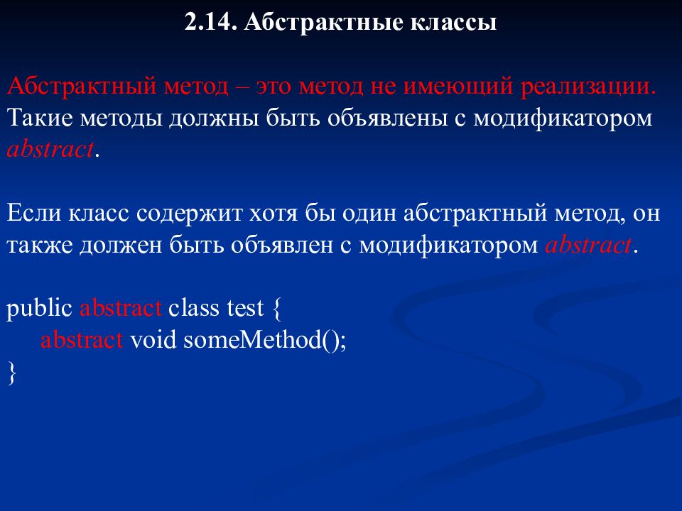 Методы абстрактного класса\. Абстрактные классы. Метод Абстракции. Если в классе есть один абстрактный метод то и весь класс абстрактный.