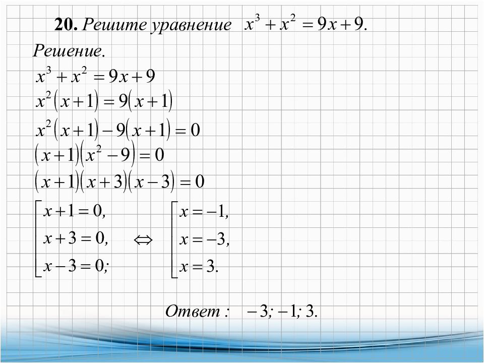 Решите уравнение неравенства