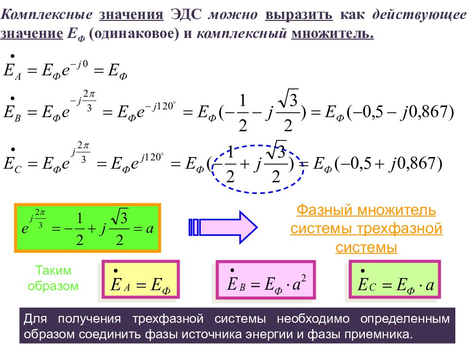 Модуль эдс. Действующие значения ЭДС. Действующее значение ЭДС. Действующее знание ЭДС. Определить действующее значение ЭДС.