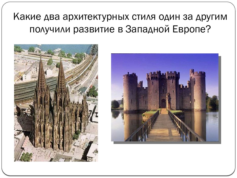 Как в западной европе назывался. Культура средневекового города архитектура университеты Европы. Информация по теме культуры Западной и центральной Европы. Стиль господствующий в искусстве Западной Европы в XII-XV. Культура 13-15 веков Западной Европе.