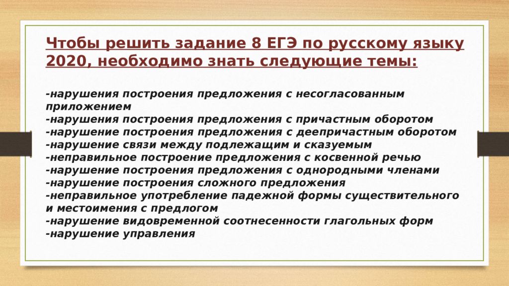 7 задание русский теория. 8 Задание ЕГЭ русский. Задание 8 ЕГЭ русский язык 2020 теория. Задания ЕГЭ по русскому языку 2020. Разбор 8 задания ЕГЭ по русскому языку 2020.