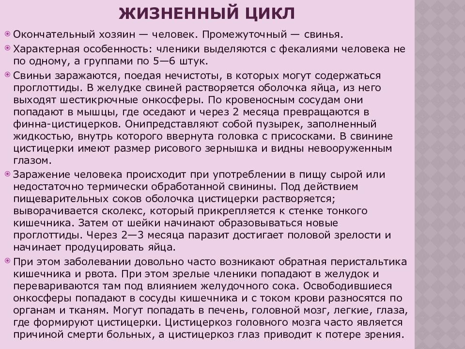 Почему в рф большое количество больных тениозом причинная карта