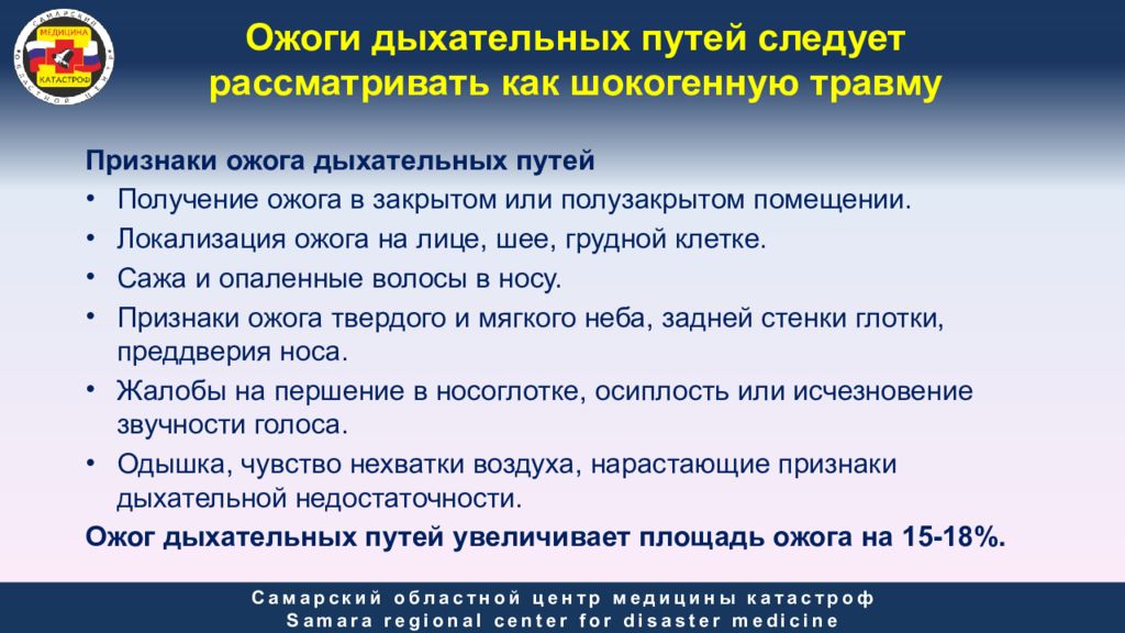 Помощь при ожогах верхних дыхательных путей. Признаки ожога верхних дыхательных путей.