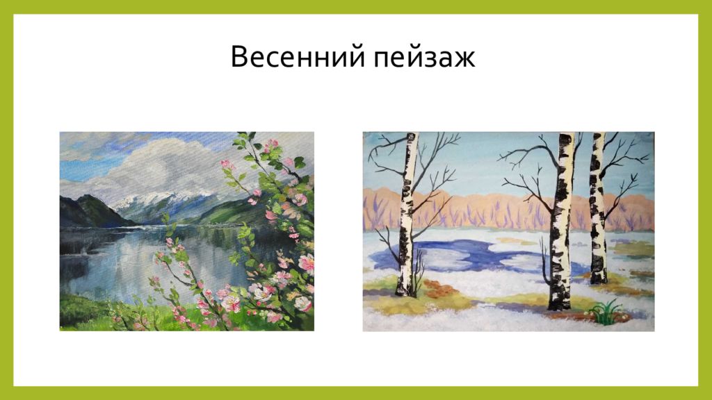 Пейзаж презентация 5 класс