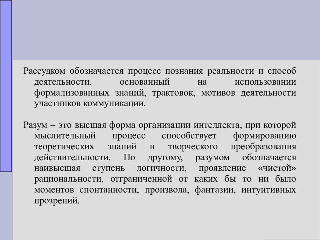 К расстройствам интеллекта относятся. Формы постижения реальности. Формализованное знание.