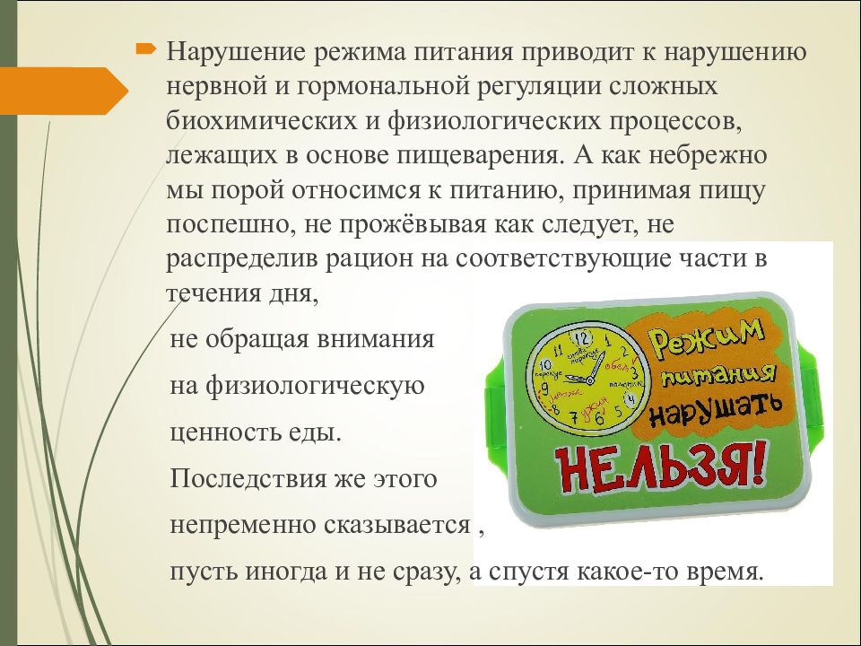 Физиология питания 5 класс урок технологии презентация