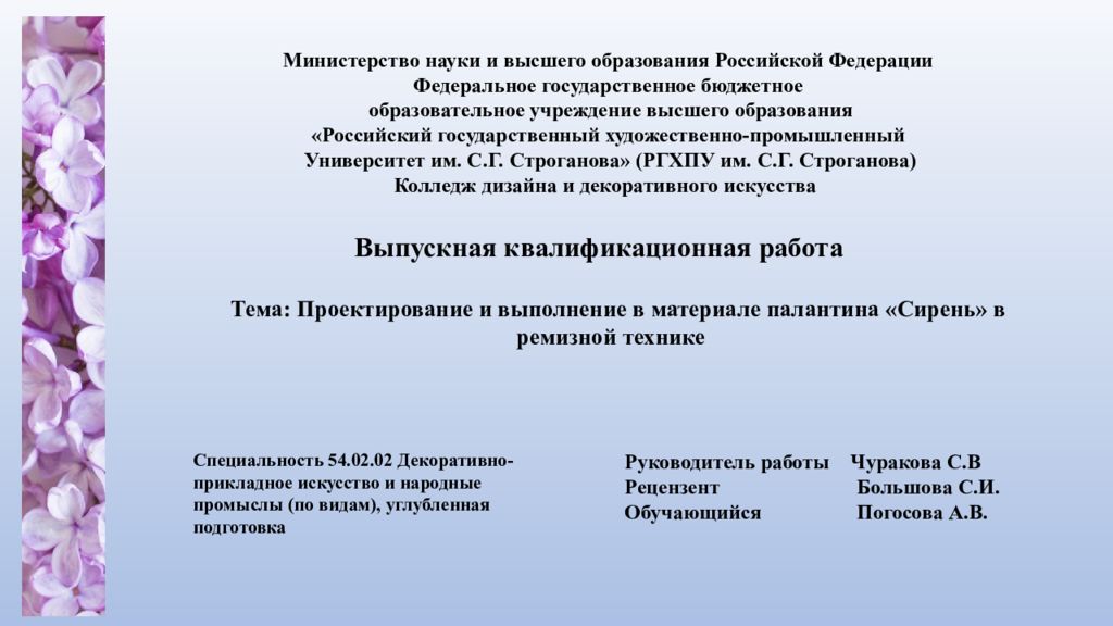 Министерство науки и высшего образования Российской Федерации Федеральное