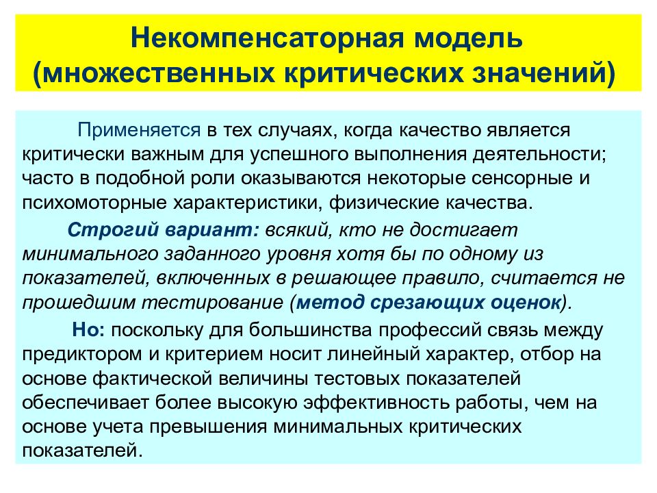 Качество является. Психодиагностические задачи. Психодиагностическая задача и ситуация. Модель множественного воздействия. Проблема психодиагностических задач.