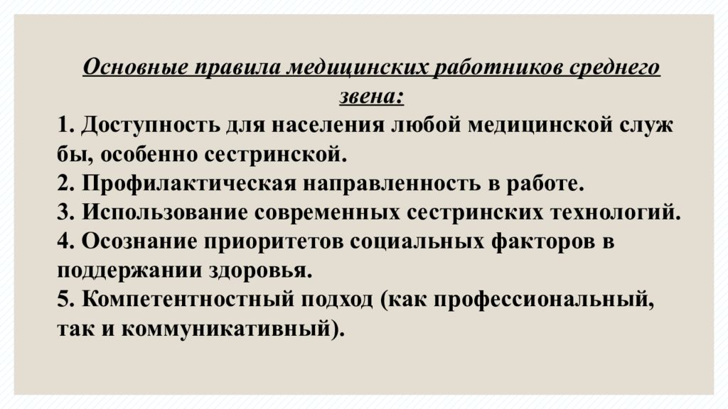 Правило медицинское. Социальная политика здравоохранения. Социальная политика в России презентация. Система и политика здравоохранения в РФ. Направления деятельности медработников среднего звена..