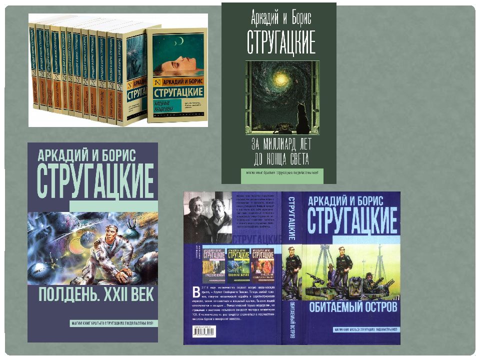 Улитка на склоне братья стругацкие книга отзывы