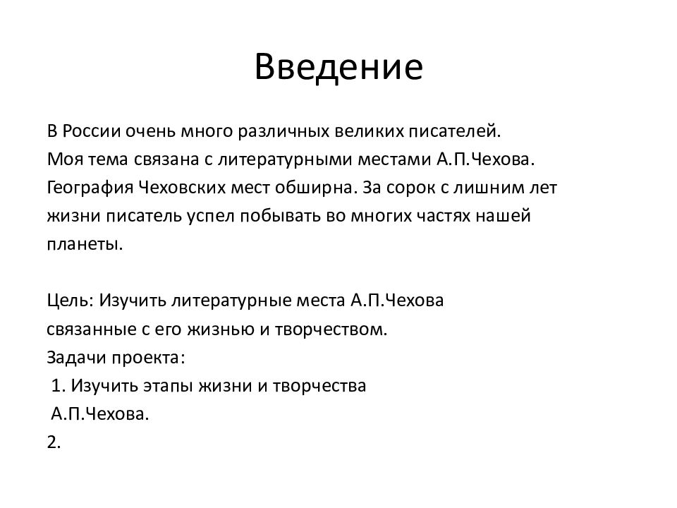 Презентация на тему литературные места россии чехова