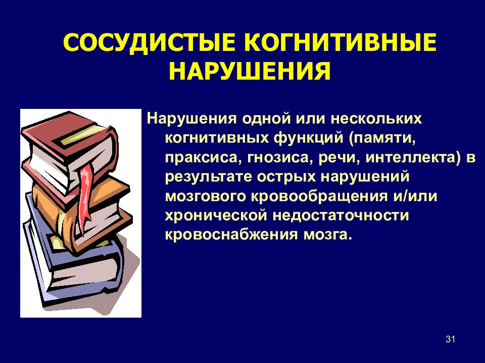 Сосудистые когнитивные нарушения. Задания на когнитивные нарушения. Праксис Гнозис интеллект память речь. Когнитивные нарушения буклет.