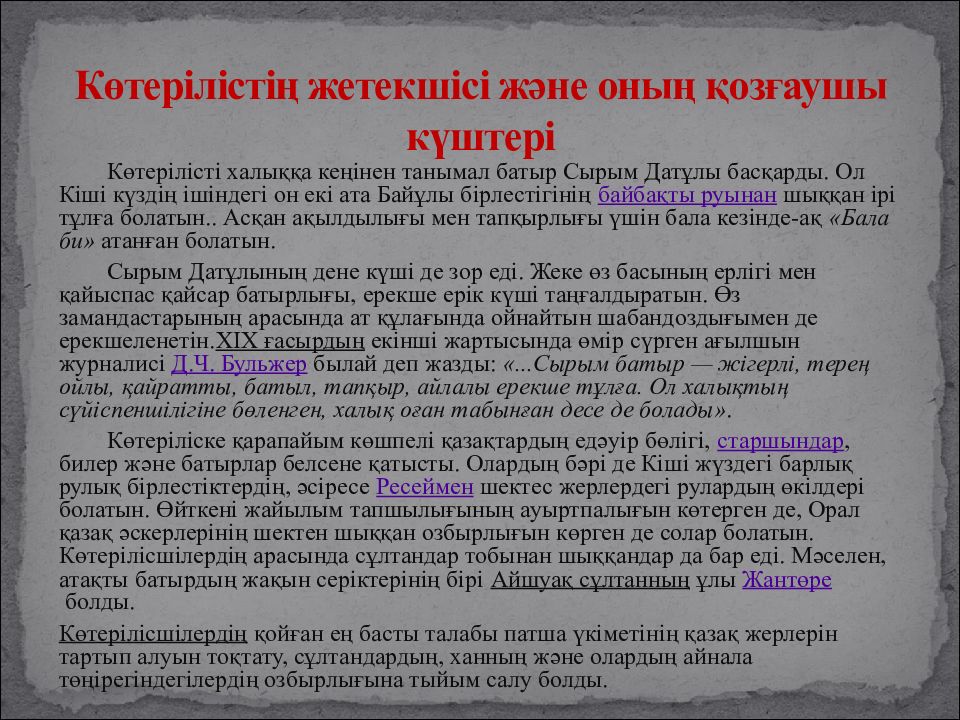 Сырым датұлы ұлт азаттық көтеріліс. Сырым Датұлы презентация казакша. Восстание 1916 года в Кыргызстане презентация. Адай көтерілісі презентация. Среднеазиатское восстание 1916 года фото.