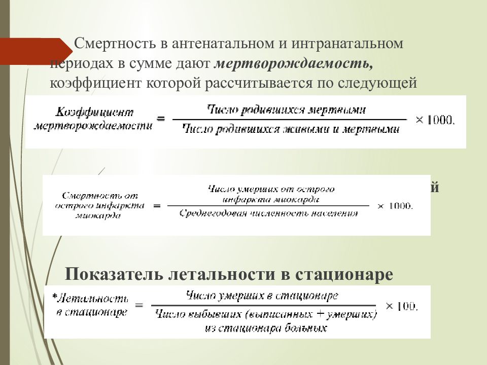 Перинатальная смертность формула