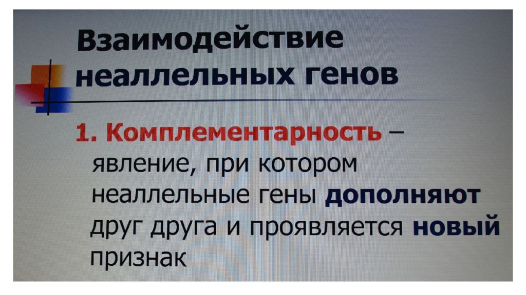 Дополнительное взаимодействие