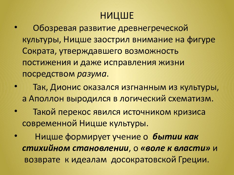 Сочинение ницше