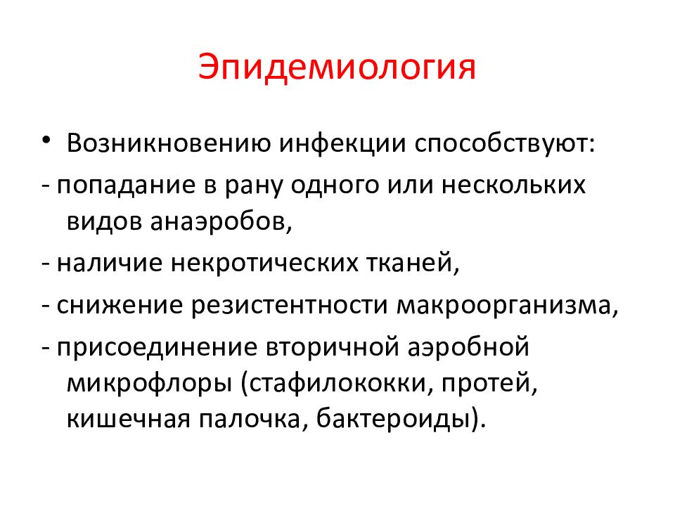 Происхождение инфекции. Инфекции по происхождению.