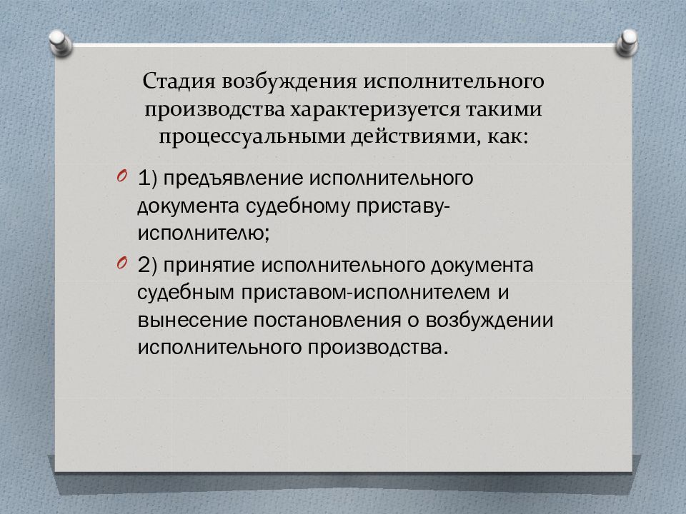 Процессуальные действия судебного исполнителя. Понятие исполнительного документа. Исполнительное производство термины.