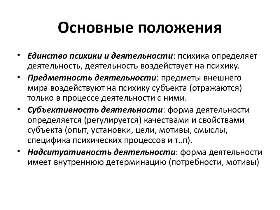 Единство положений. Предметность деятельности. Предметность деятельности в психологии. Психика и деятельность. Принцип единства психики и деятельности.