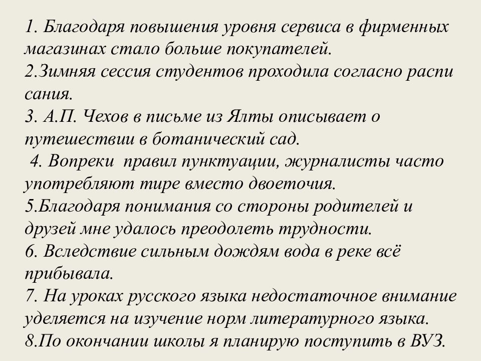 Презентация подготовка к егэ по русскому задание 8