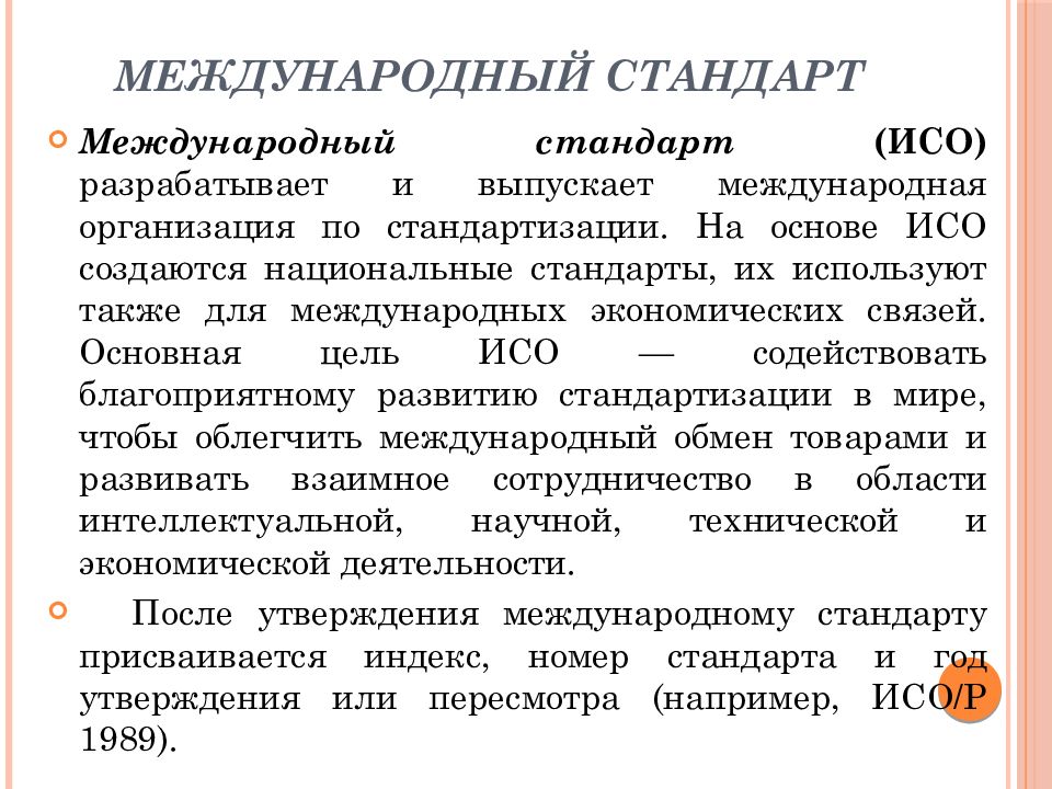 Стандарты презентации